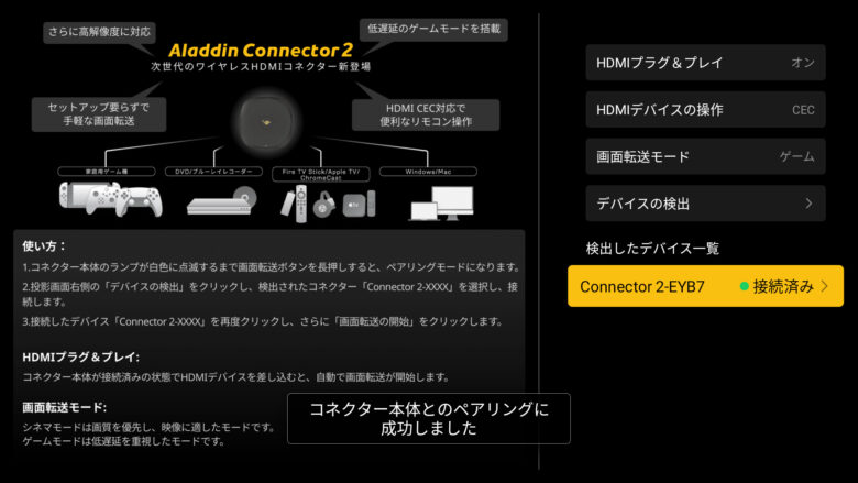 ④ペアリングに成功しました！