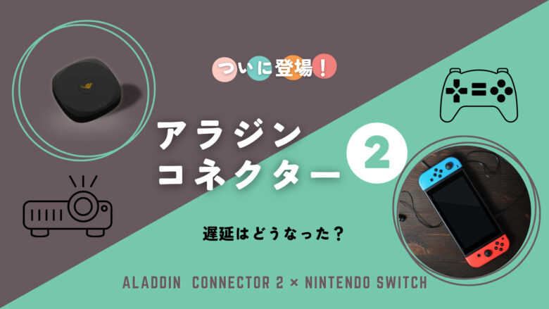 Aladdin Connector 2 アラジン　コネクター　ポッピンゲームモードは滑らかに